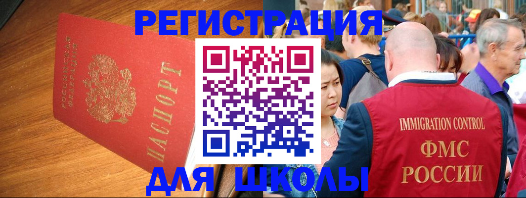 регистрация для школы в Хабаровском крае