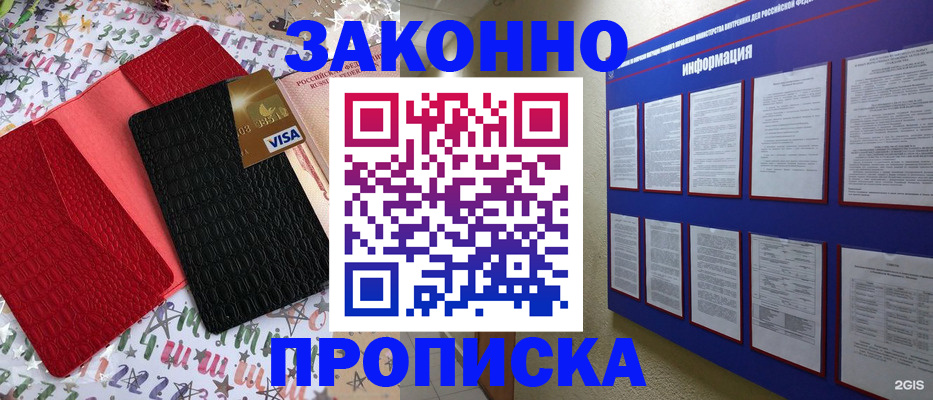 прописка законно в Хабаровском крае